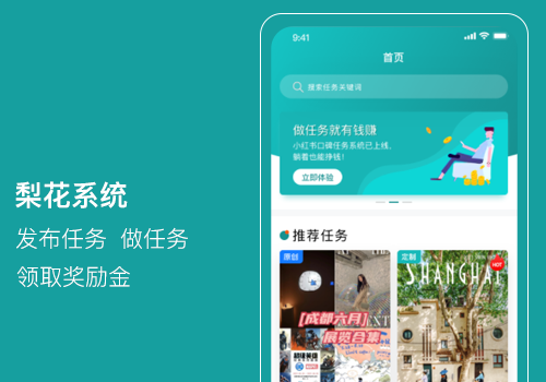 梨花系統(tǒng)（任務(wù)發(fā)布系統(tǒng)）