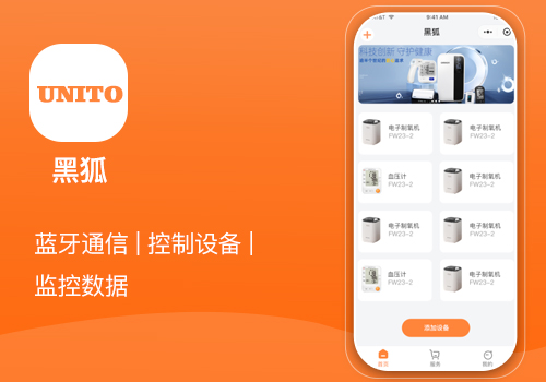 血壓計/呼吸機(jī)/制氧機(jī) 藍(lán)牙物聯(lián)網(wǎng)小程序